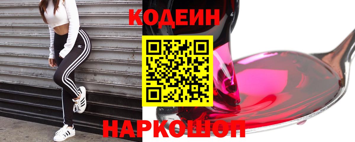 Кодеиновый сироп Lean Purple Drank Владикавказ
