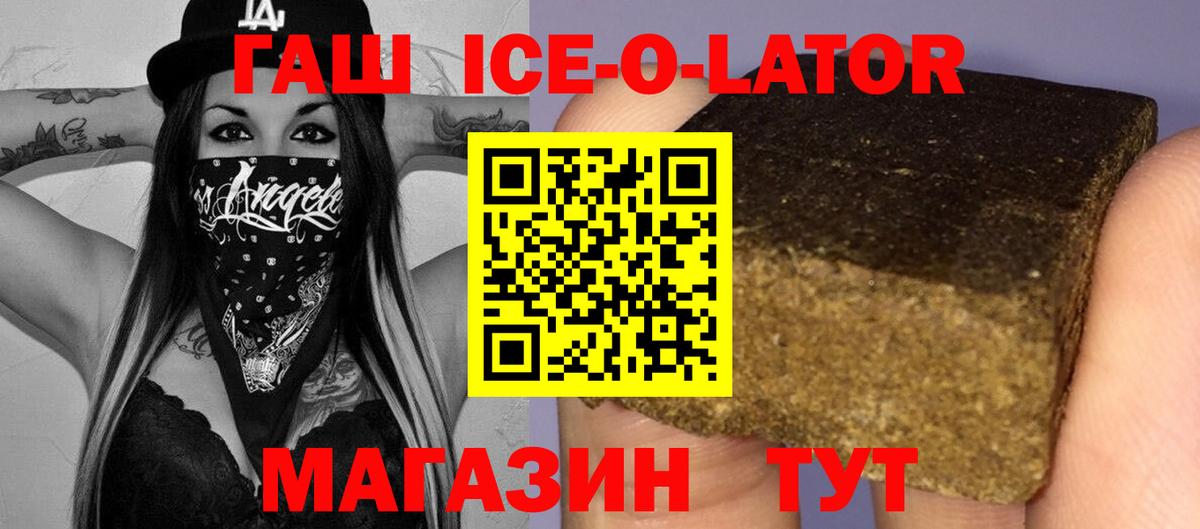 ГАШ  Вход с VPN  ГАШ ice o lator  Владикавказ  ГАШ Premium 