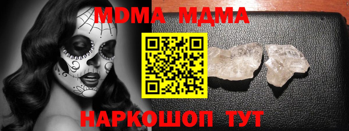 МДМА crystal  MDMA кристаллы  Вход с VPN  Владикавказ 