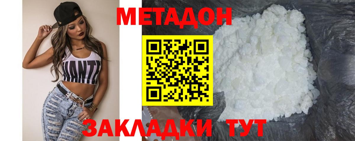 Метадон кристалл Владикавказ